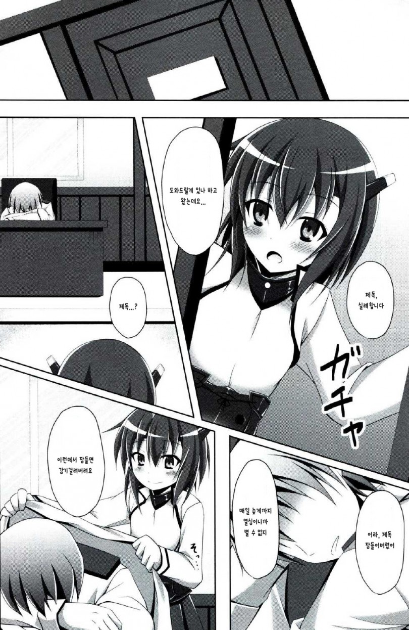 Taihou wa Teitoku to Ichaichashitai page 6 full