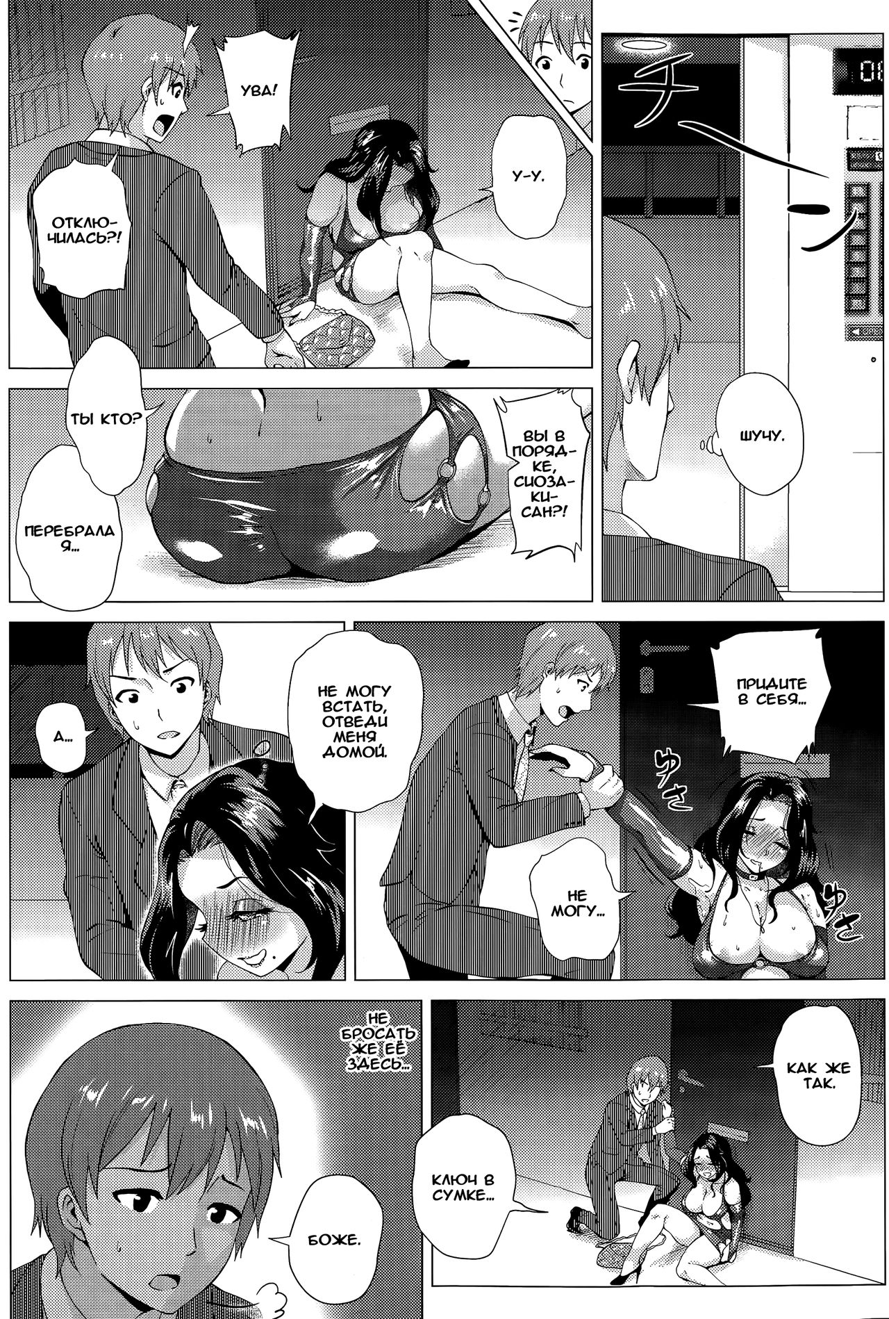 Bubbly Bodycon Onee-san page 4 full