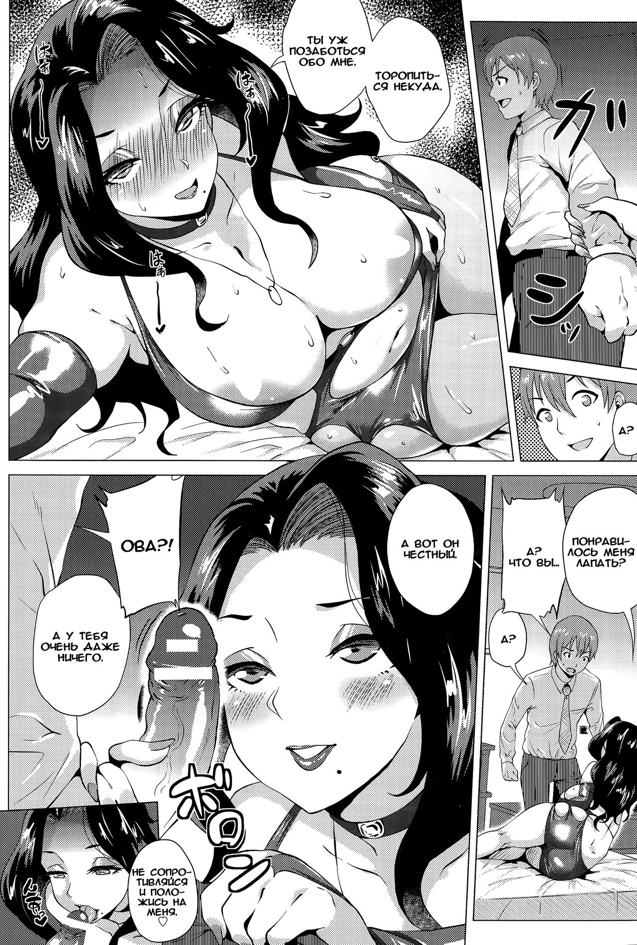 Bubbly Bodycon Onee-san page 6 full
