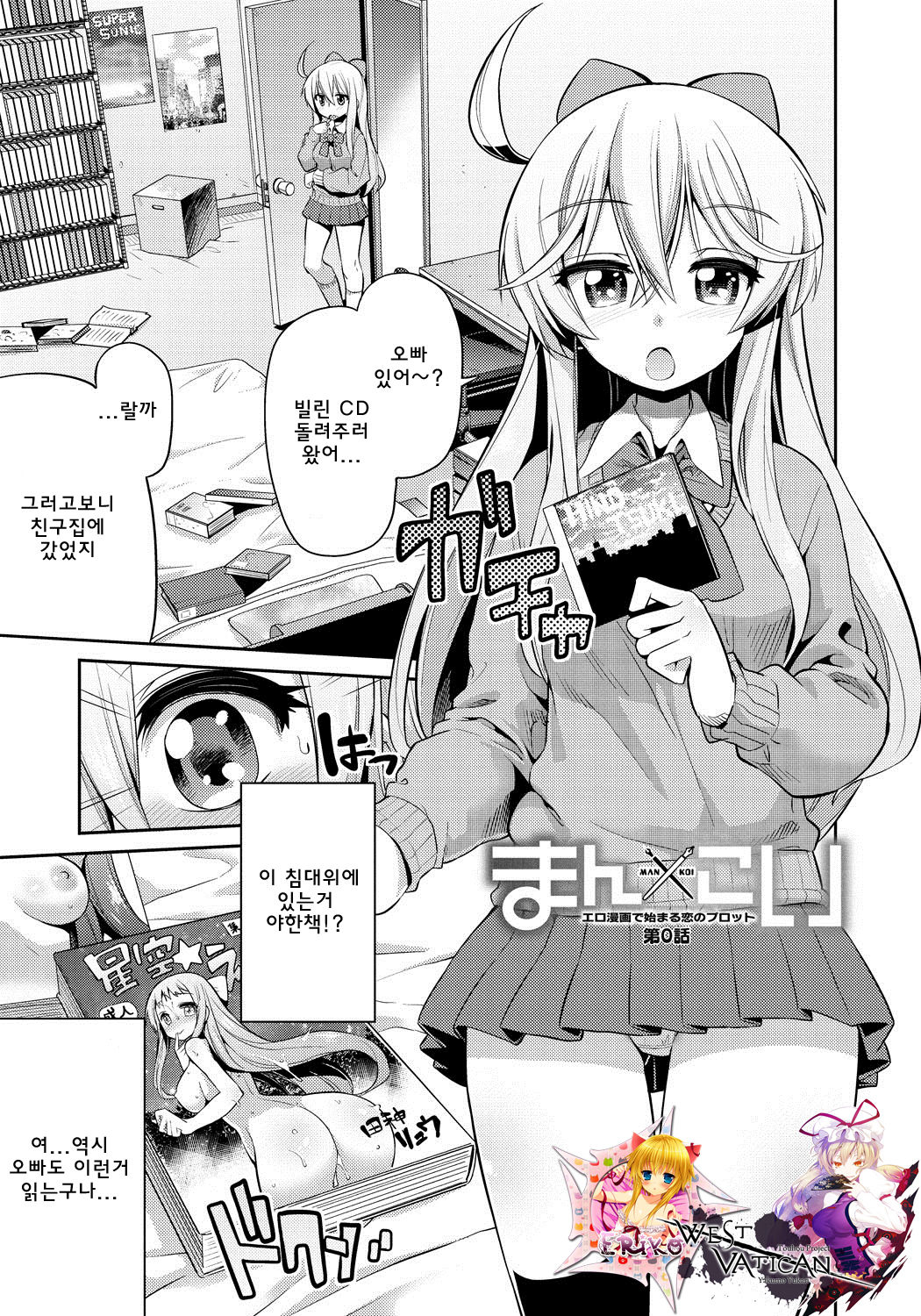 Man x Koi - Ero Manga de Hajimaru Koi no Plot Ch. 0 page 1 full
