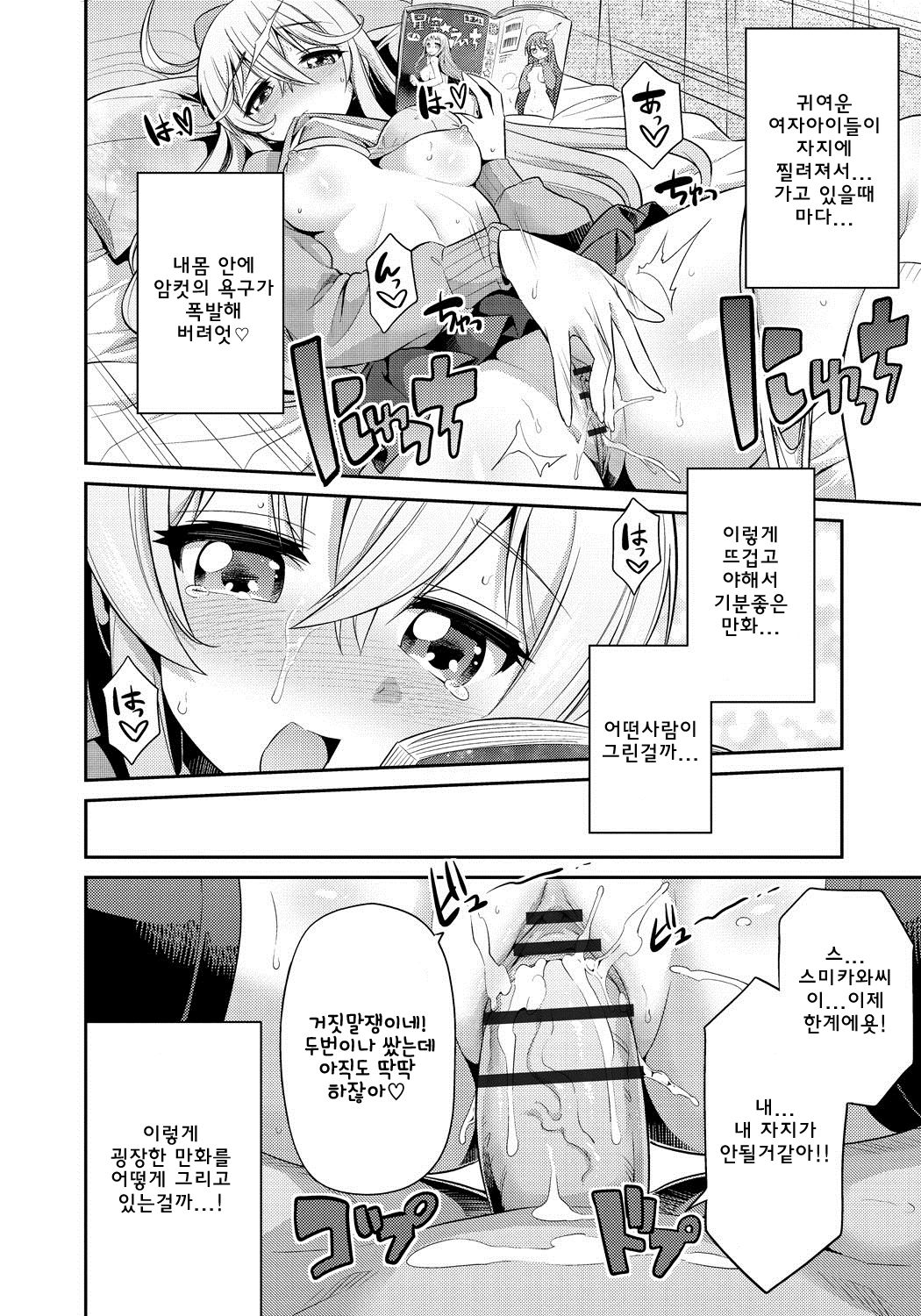 Man x Koi - Ero Manga de Hajimaru Koi no Plot Ch. 0 page 4 full