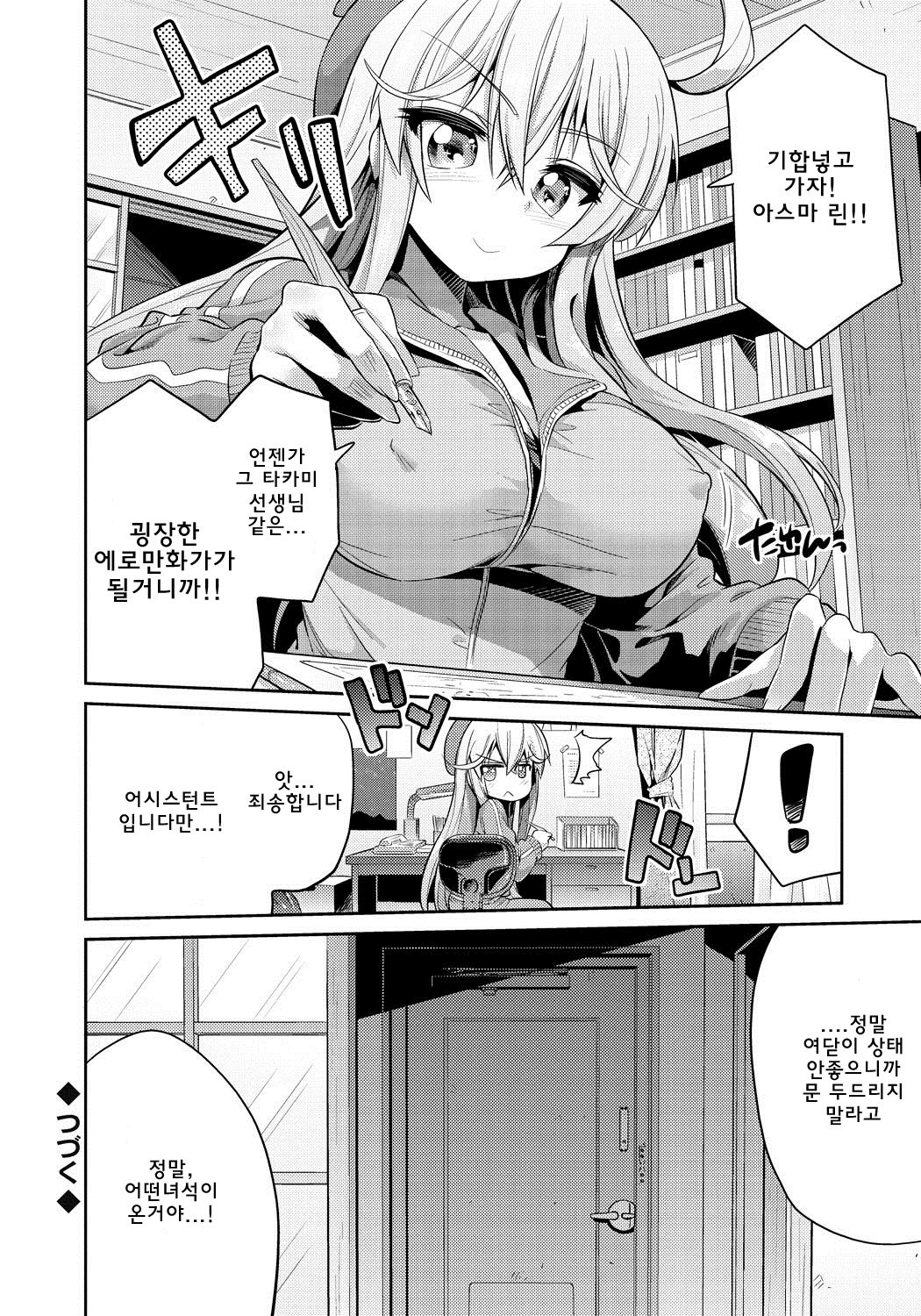 Man x Koi - Ero Manga de Hajimaru Koi no Plot Ch. 0 page 8 full