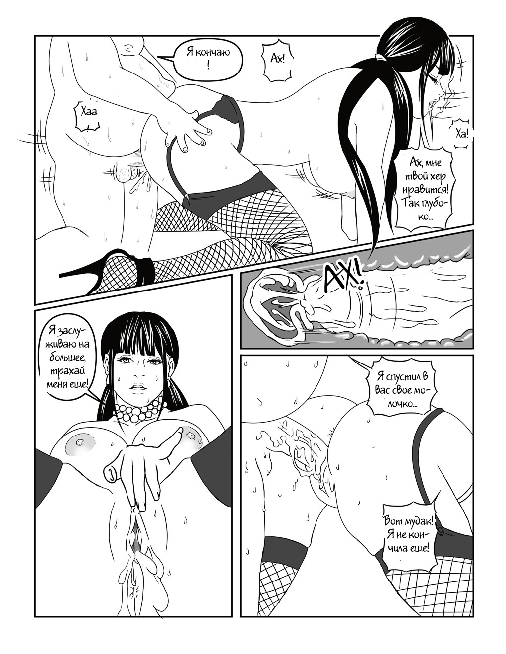 Stories About Single - Teacher Lili Part1 page 8 full