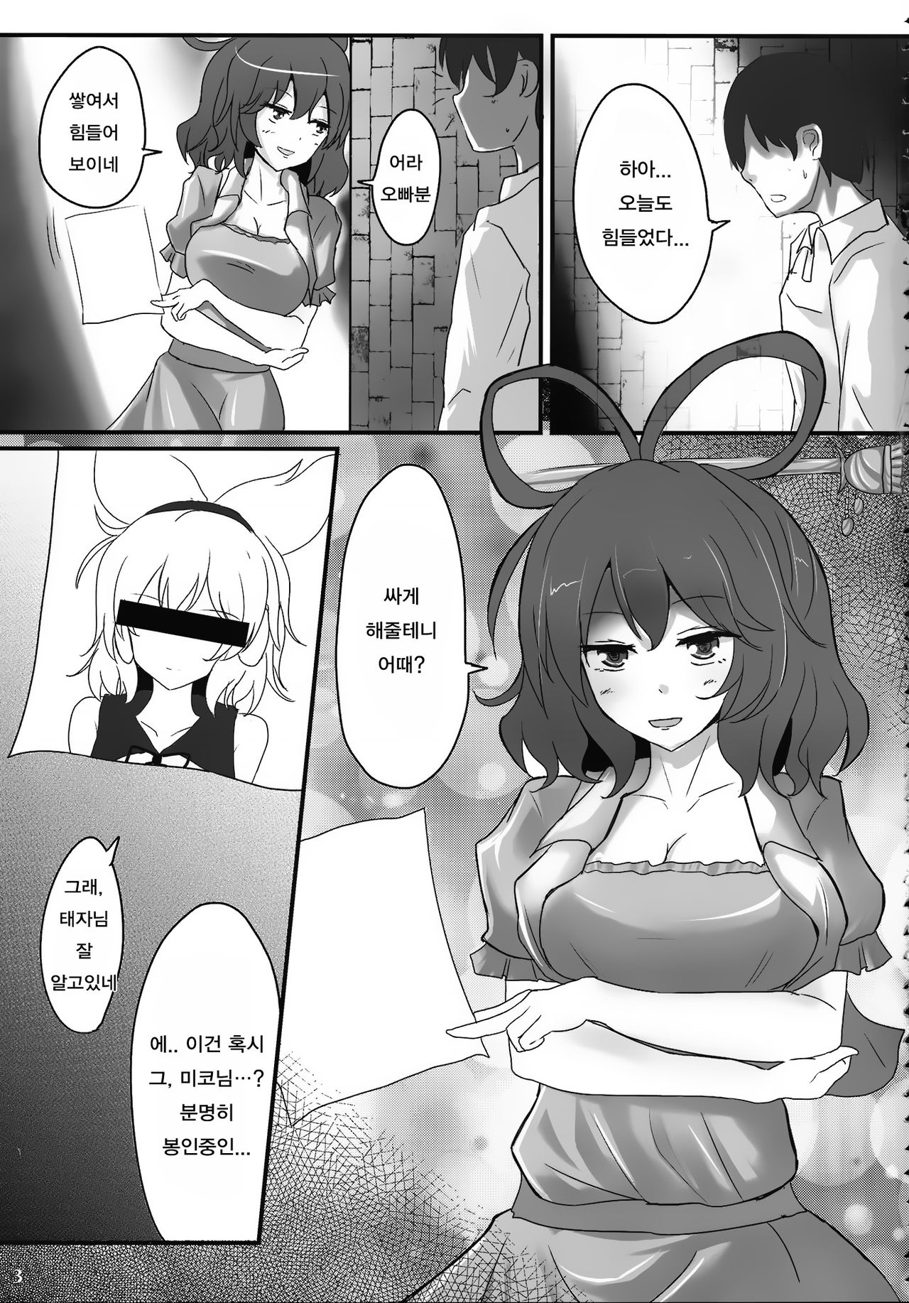 Mikozukushi page 2 full