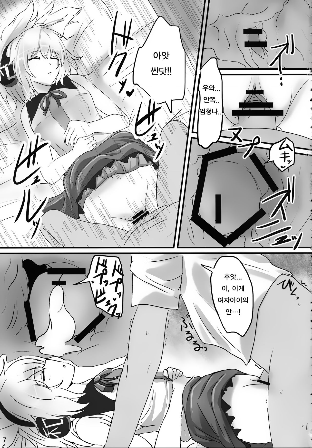 Mikozukushi page 6 full