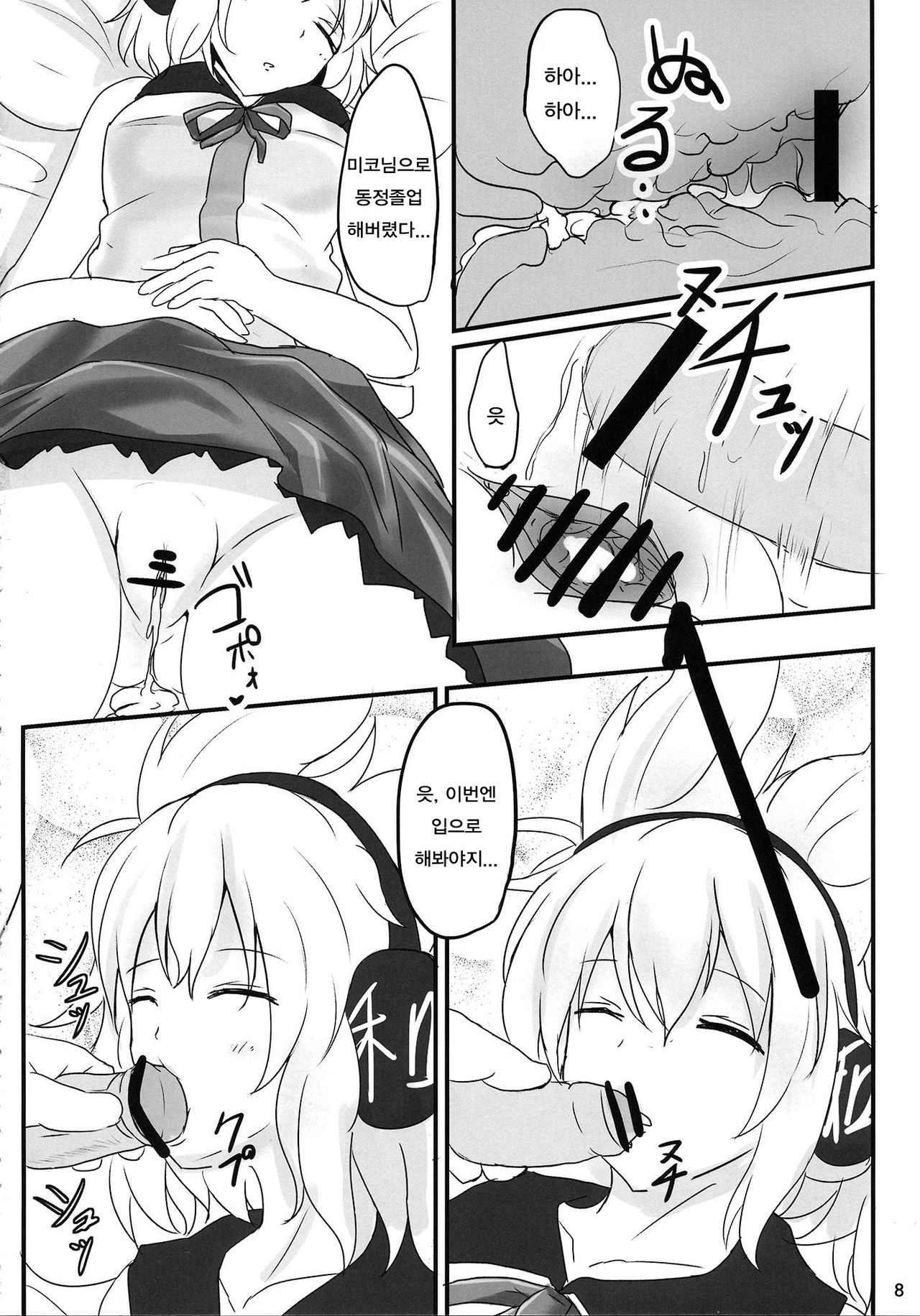 Mikozukushi page 7 full