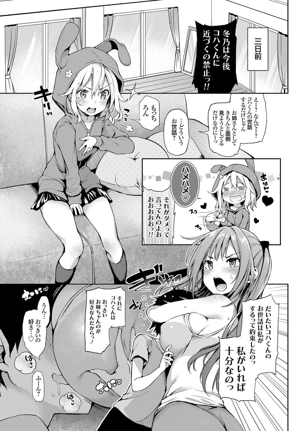 COMIC Grape Vol. 20 page 4 full