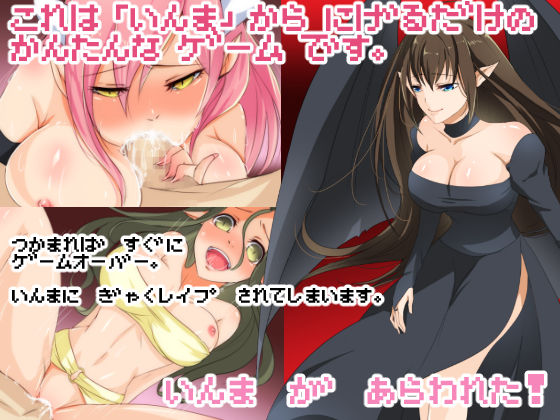 Inma kara nigemawaru dake no kantan na RPG page 1 full