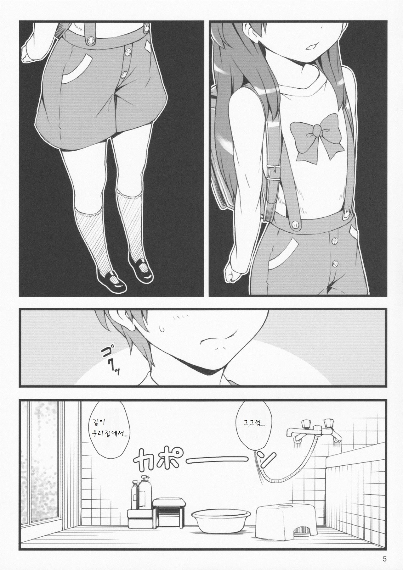 mochi-mochi anko chan page 5 full
