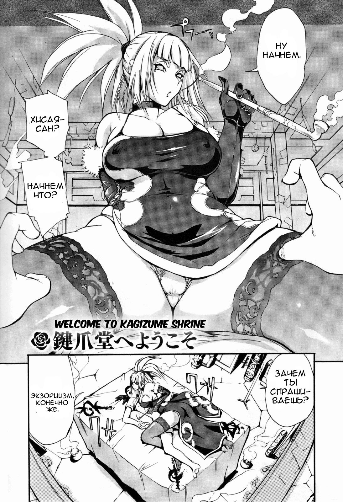 Kagizumedou e Youkoso | Welcome to Kagizume Shrine page 1 full