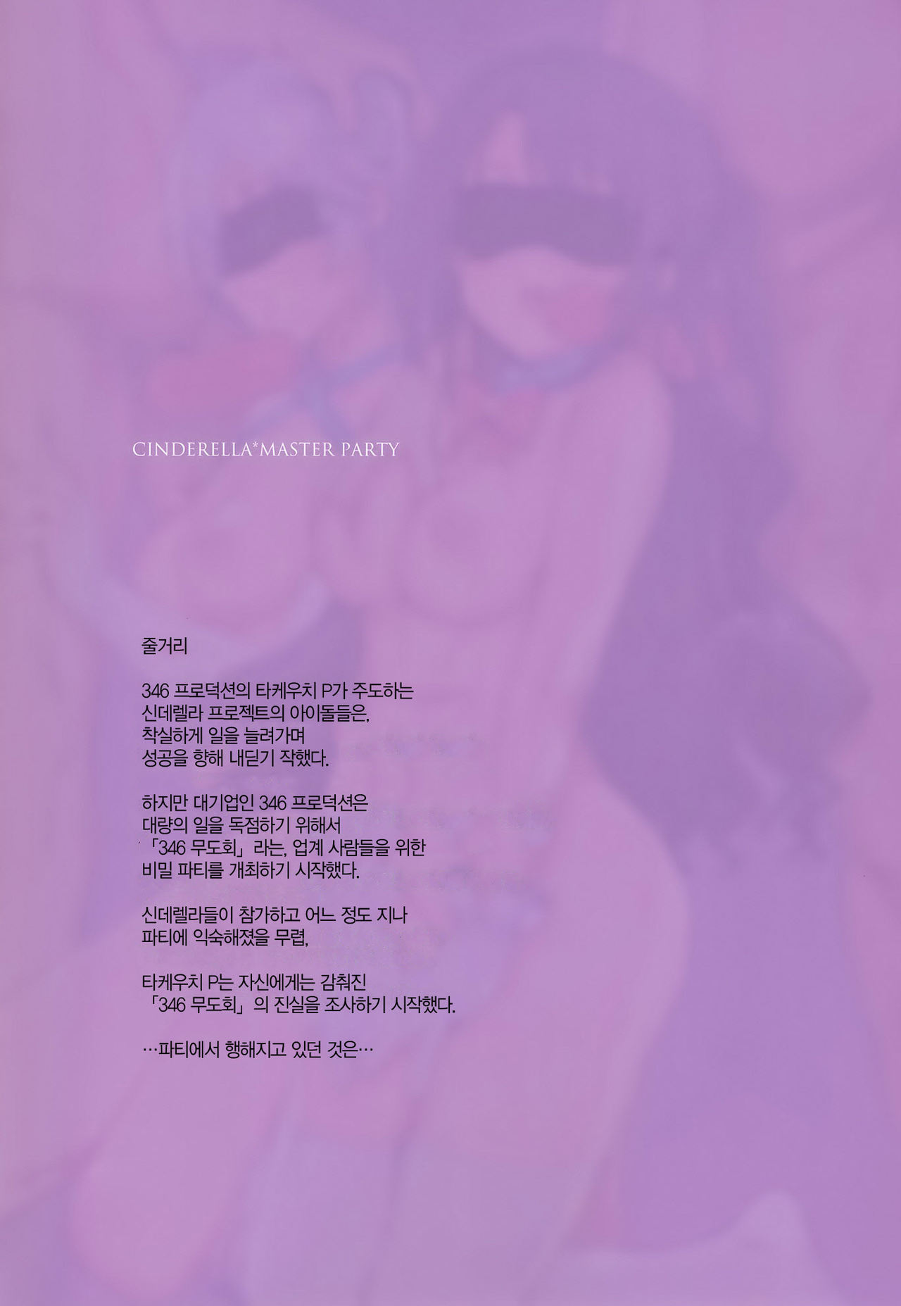 CINDERELLA MASTER PARTY page 2 full