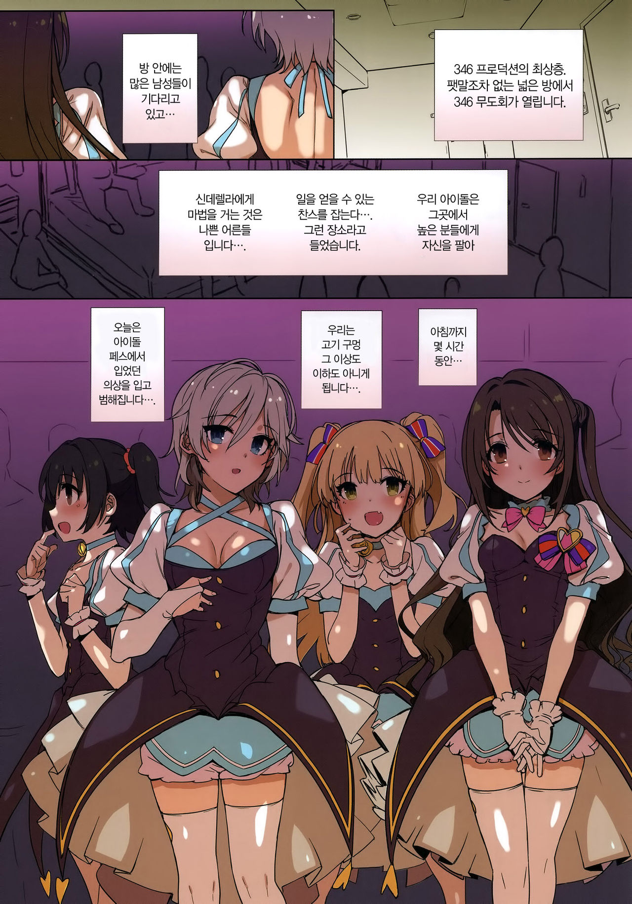 CINDERELLA MASTER PARTY page 5 full