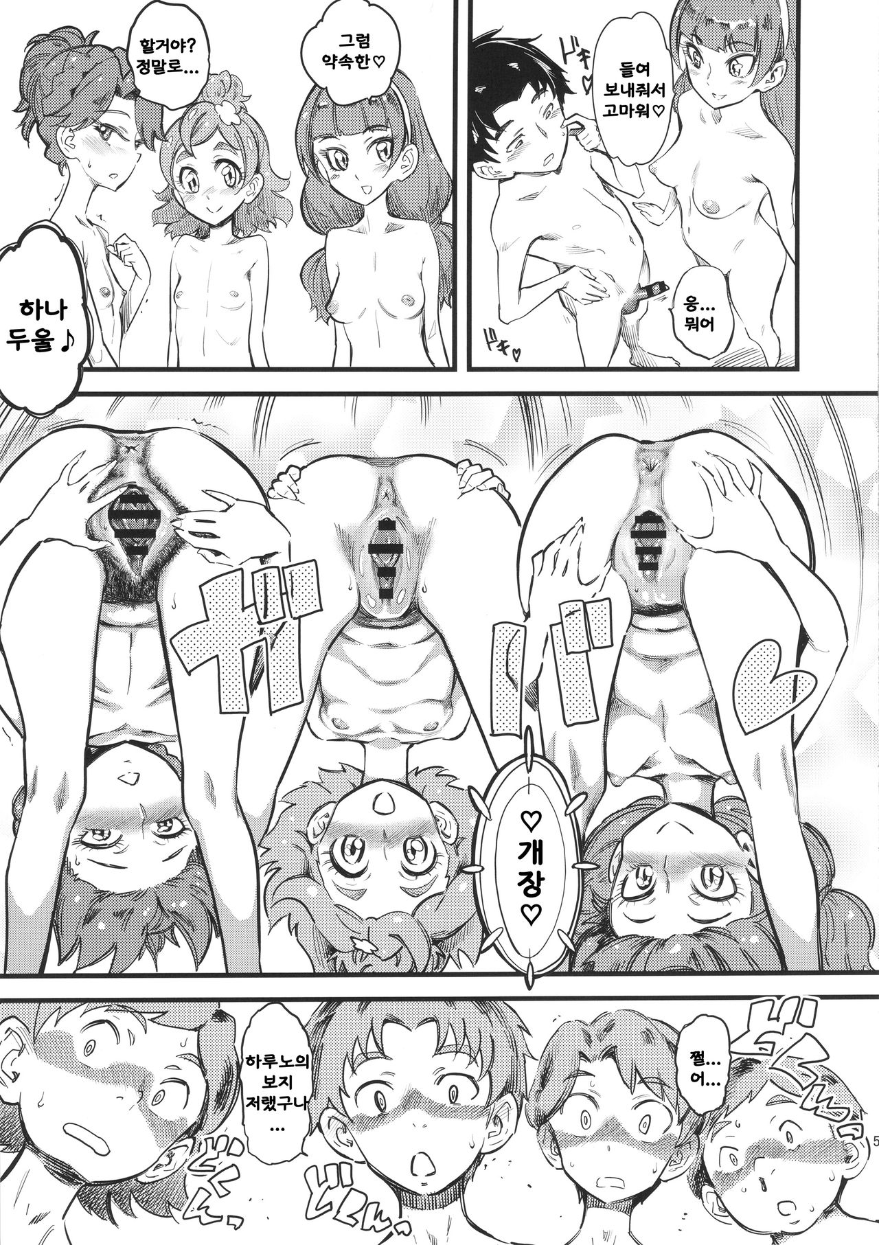 Princess's Hounyou & Do-Inkou Yarimakuri Sokonashi Seiyoku Community page 6 full