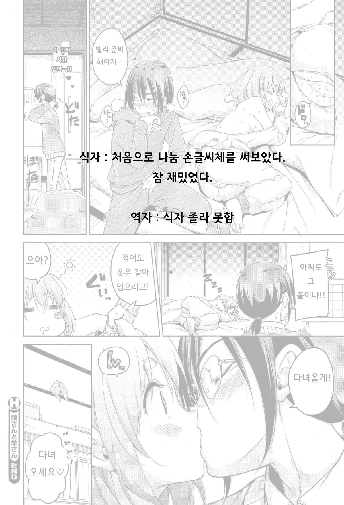 Ookami-san to Hitsuji-san page 9 full