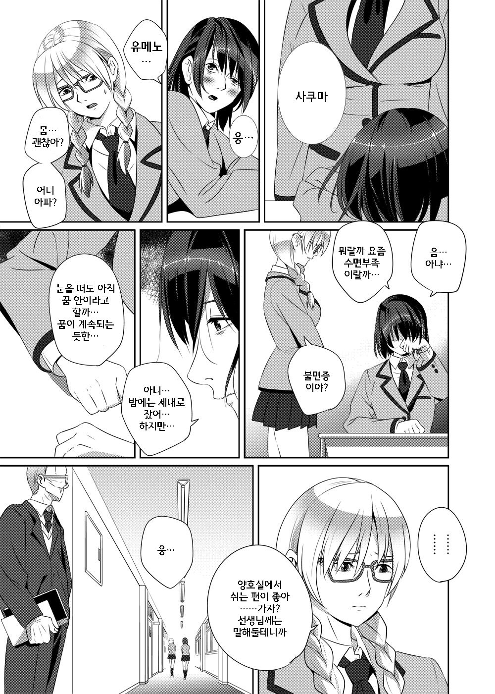 Nightmare Princess page 8 full