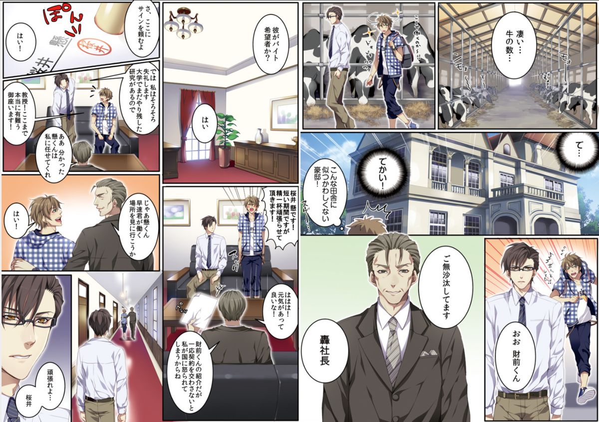 Bokujou de Sakunyuu Taiken page 5 full