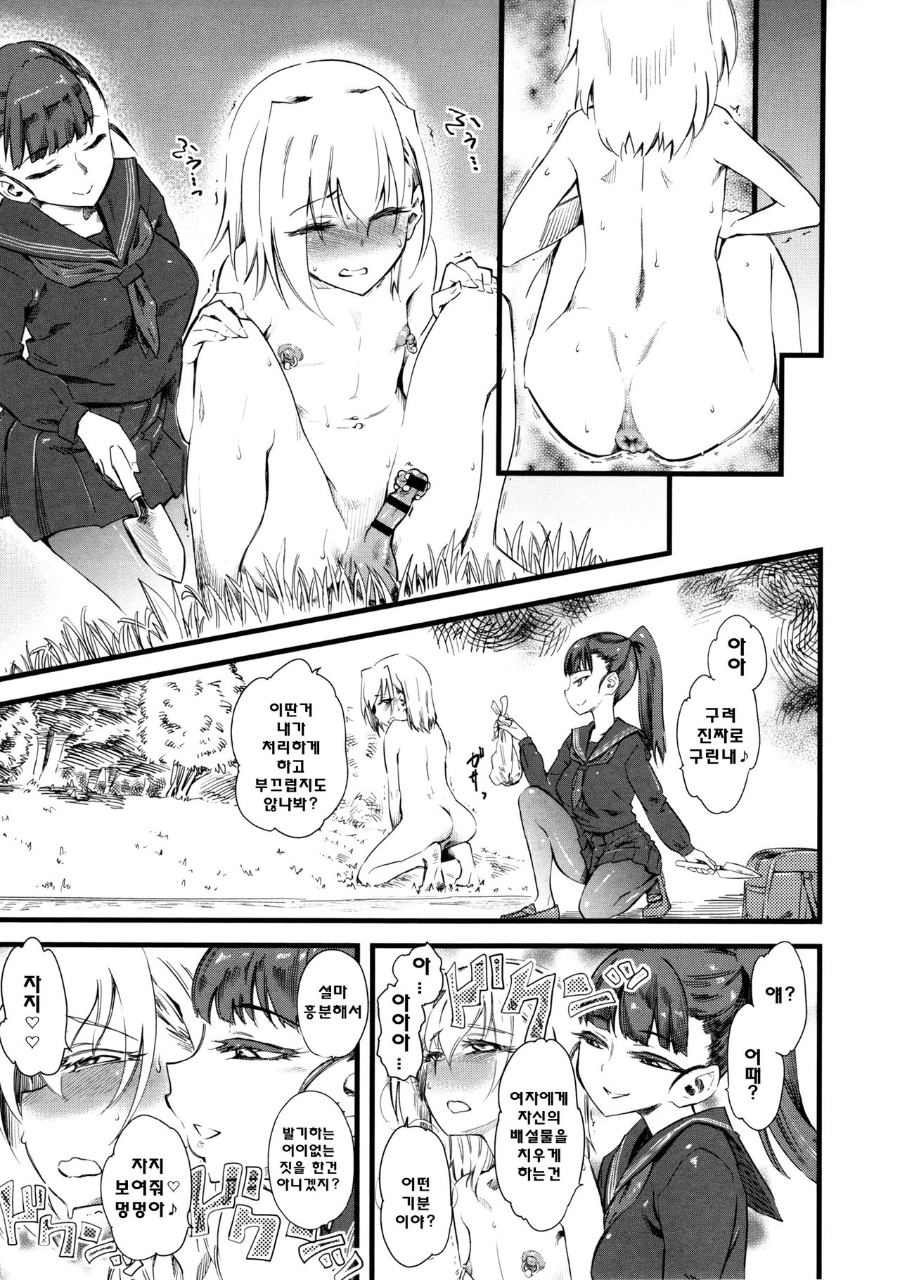 Naburi ~Do S Joshikousei ni Mawasareru Boku~ page 8 full