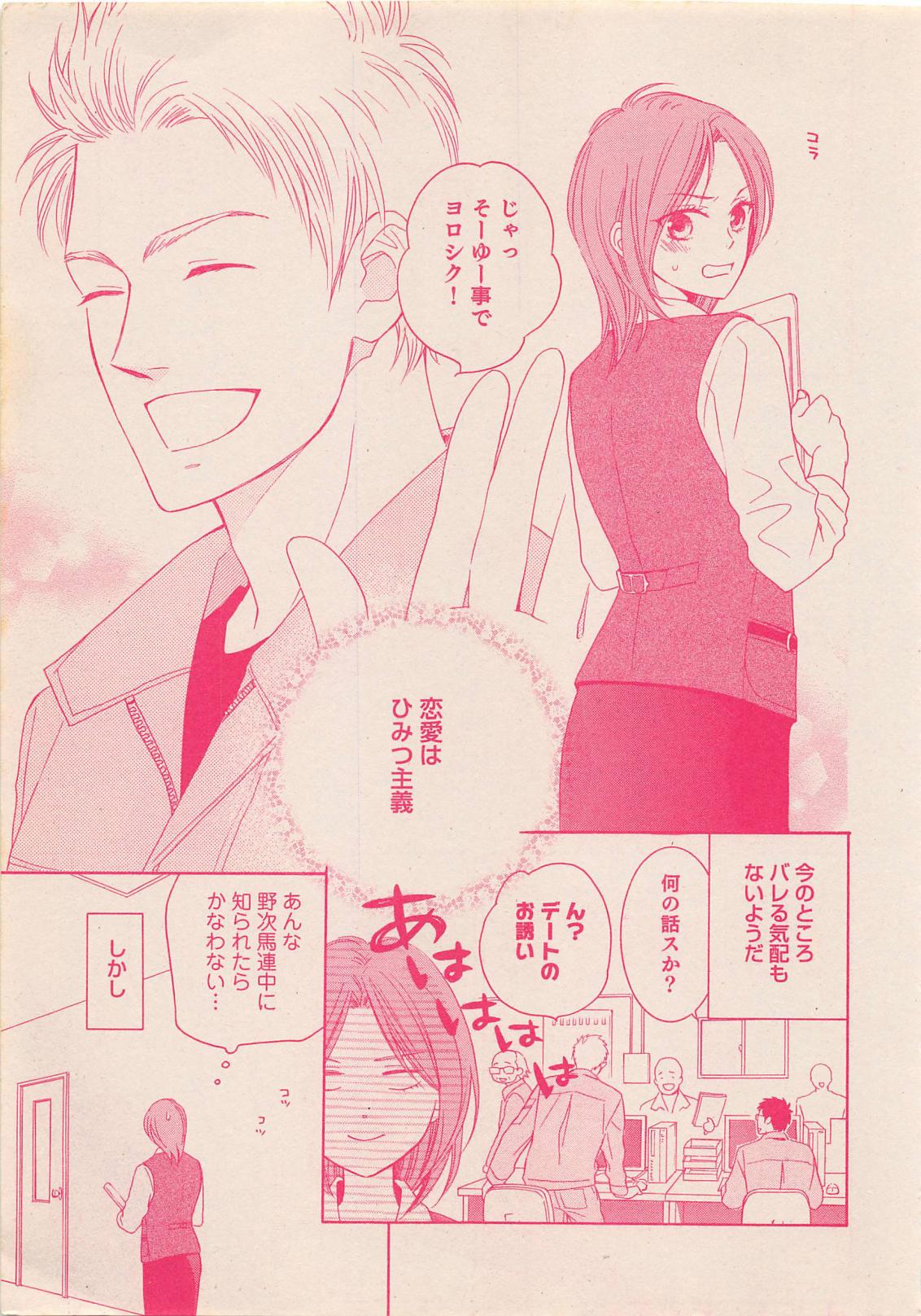 Zettai Renai Sweet 2012-10 page 6 full