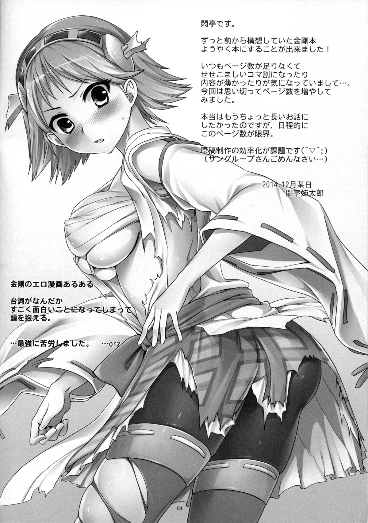 Kanochi Game ~Teitoku no Tame ni Shintai o Sashidashita Kenage na Kongou o Inran Choukyoushite Tanoshimu Shinshi no Kai~ page 3 full