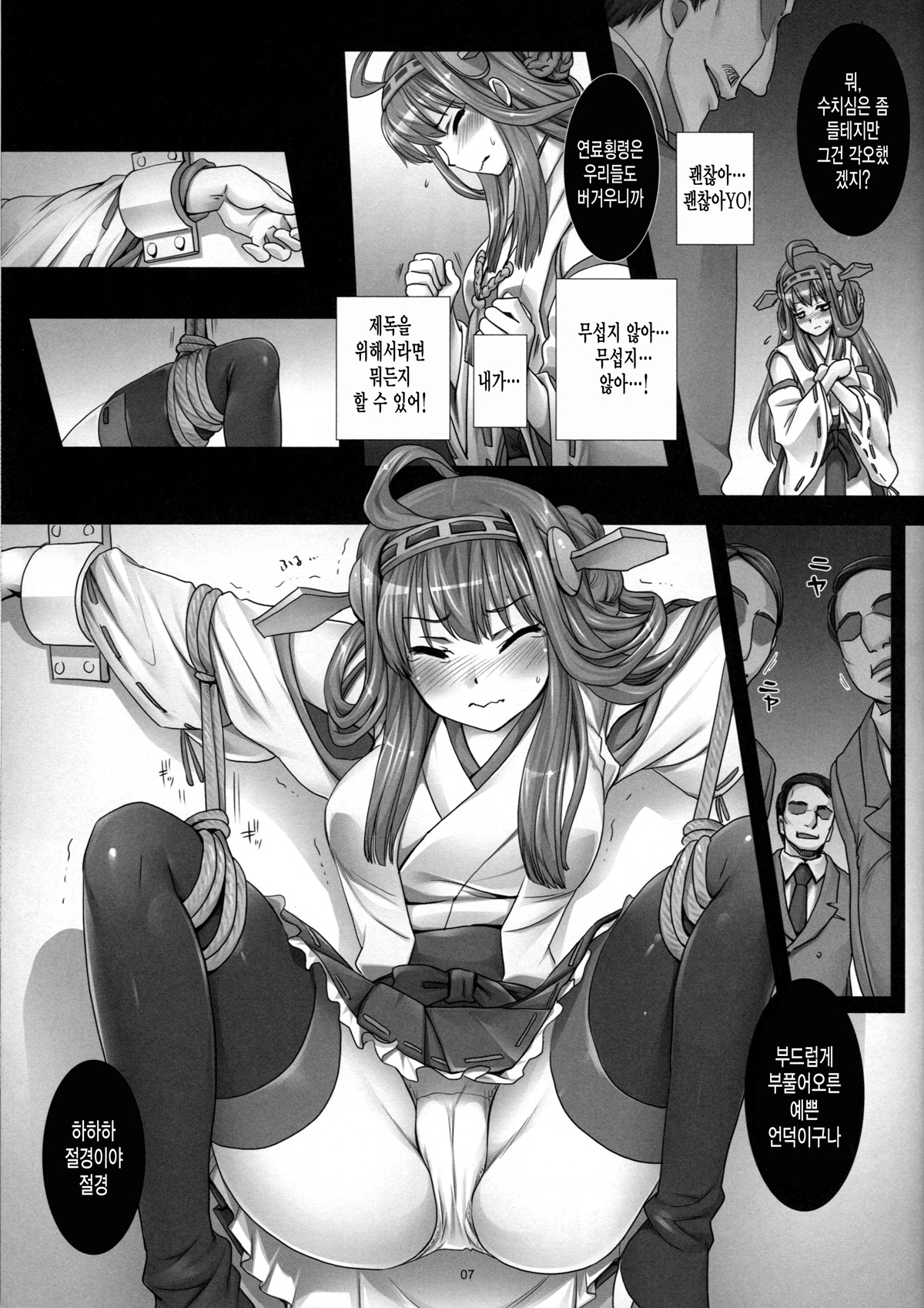 Kanochi Game ~Teitoku no Tame ni Shintai o Sashidashita Kenage na Kongou o Inran Choukyoushite Tanoshimu Shinshi no Kai~ page 6 full