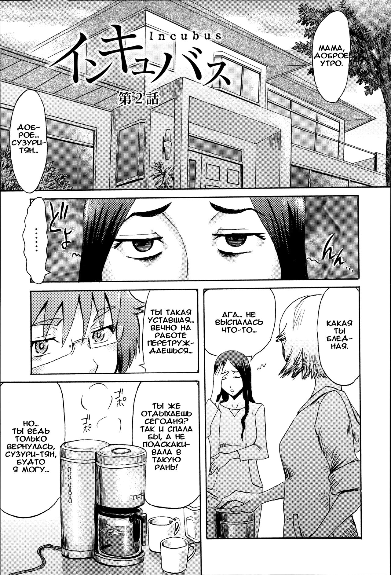 Incubus Ch. 2 page 1 full