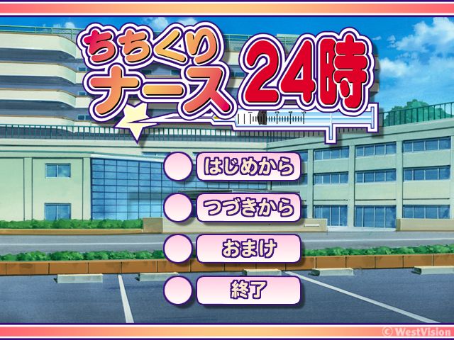 Chichikuri Nurse 24-ji page 2 full