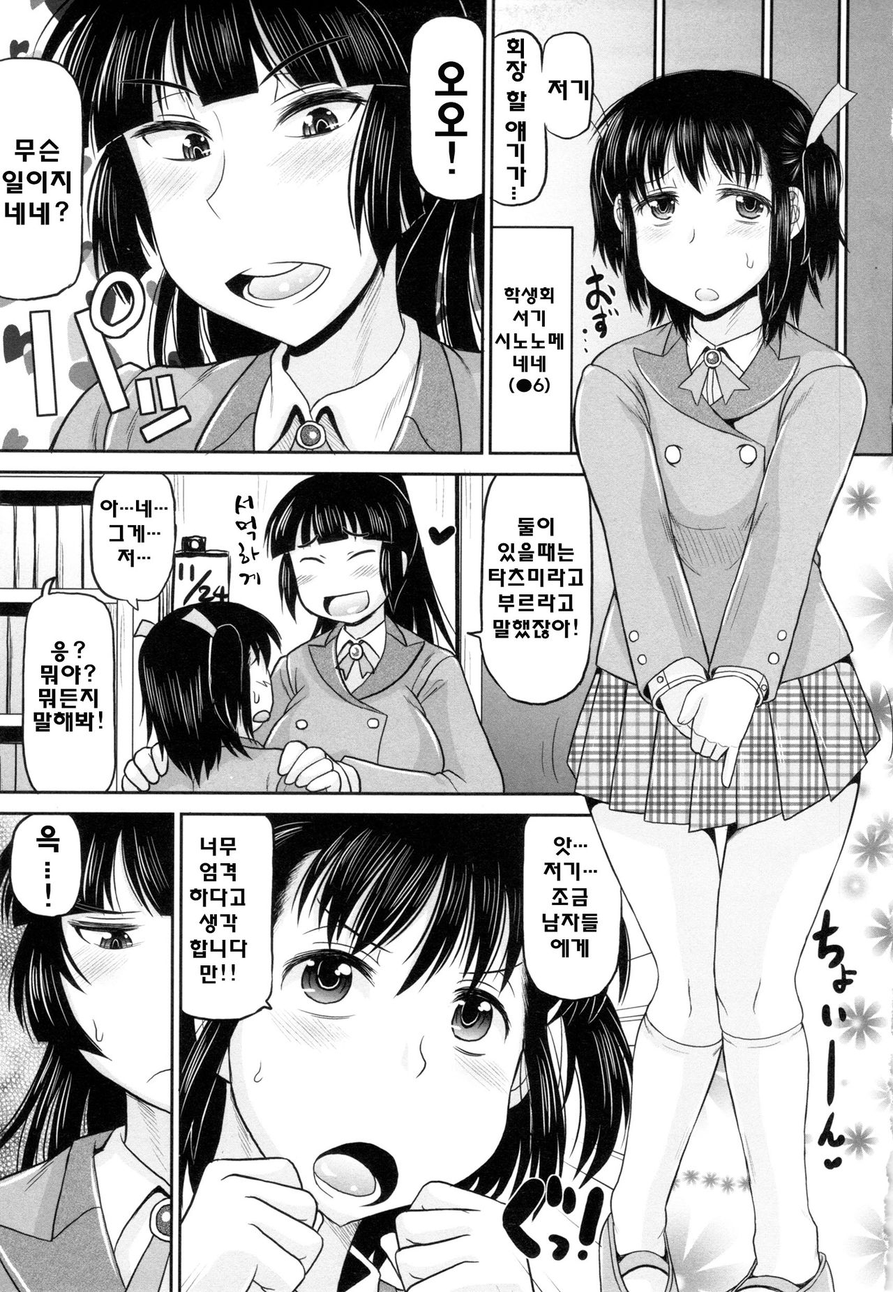 Haramase!! Seishun page 10 full