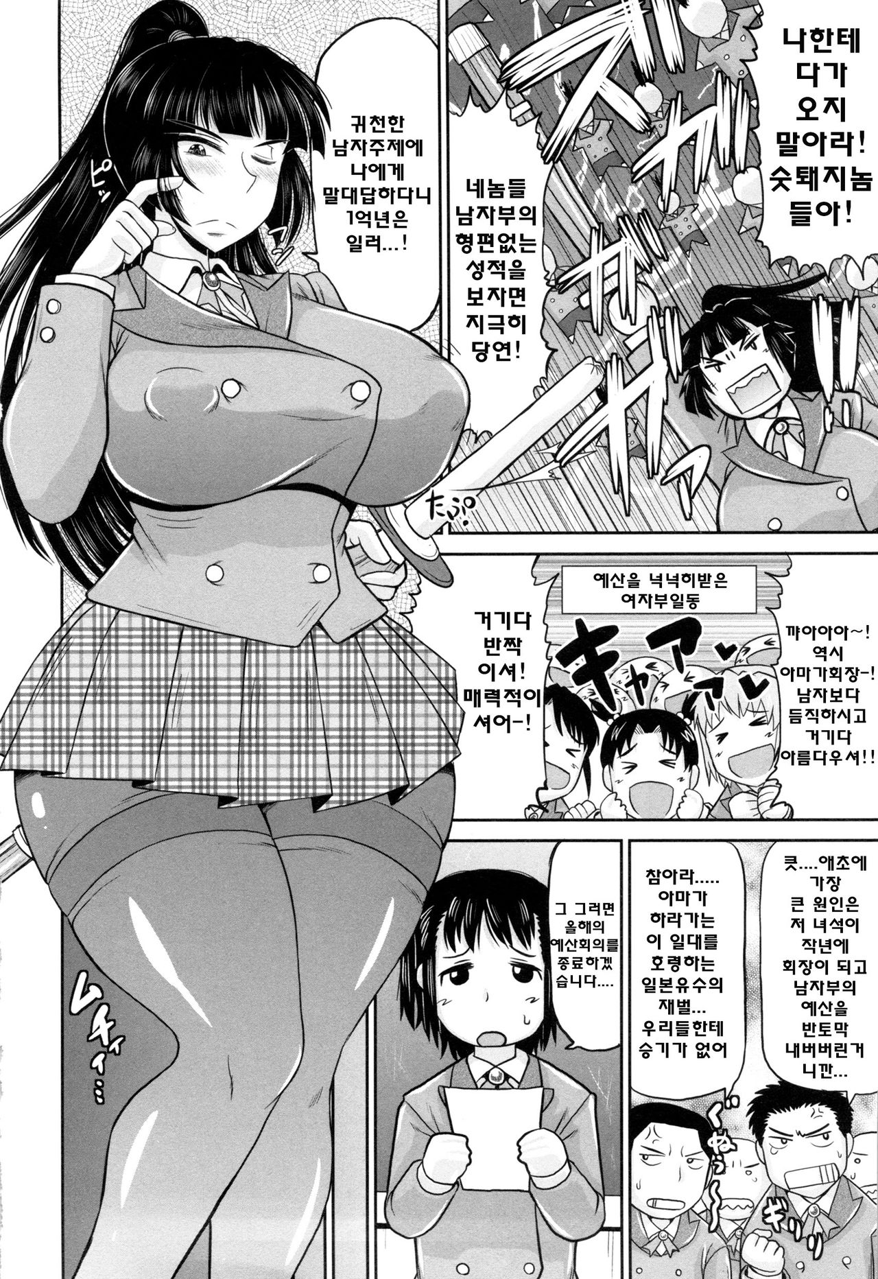 Haramase!! Seishun page 9 full