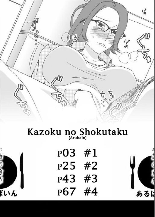 Kazoku no Shokutaku Ch. 1 page 2 full