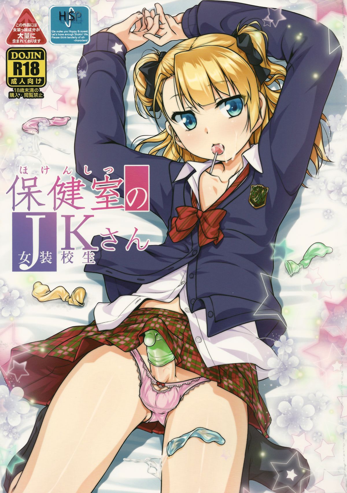 Hokenshitsu no JK-san page 1 full