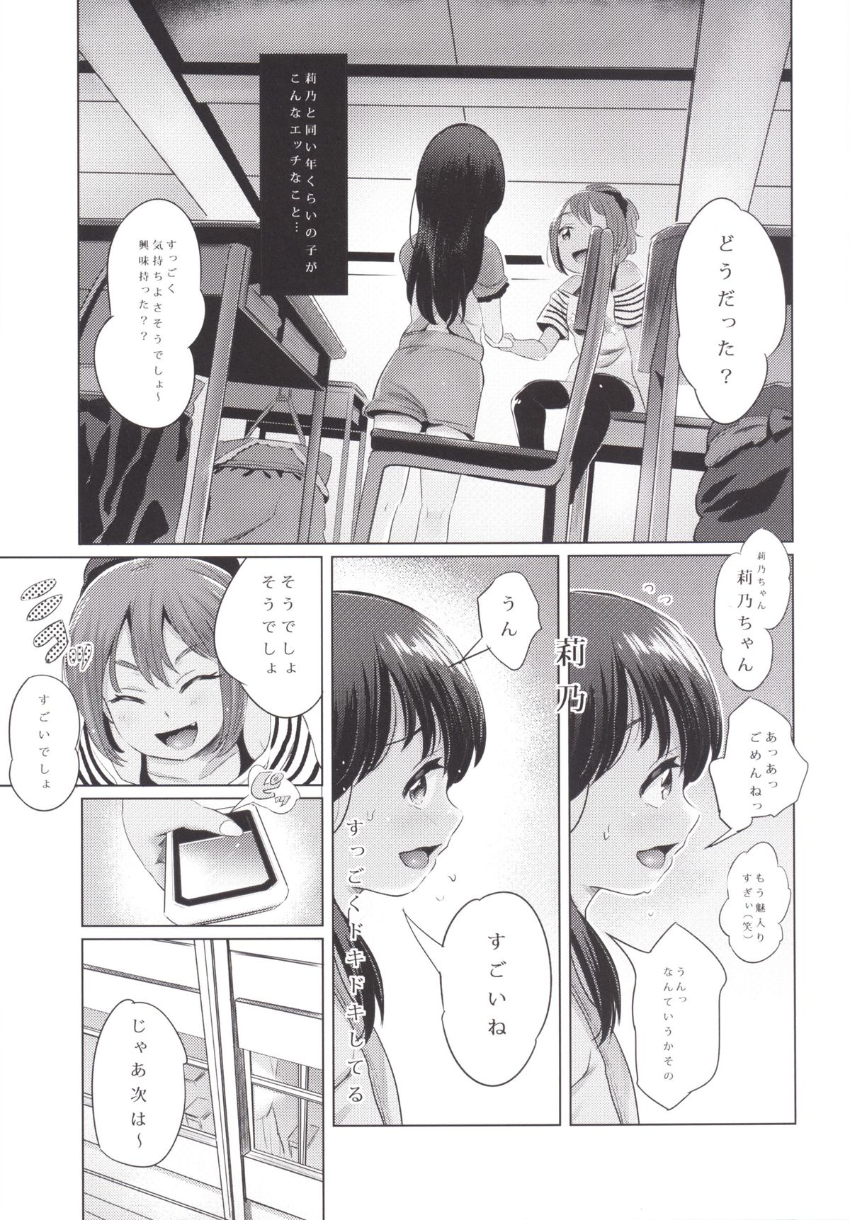 Yami ☆ Puchi Channel page 10 full