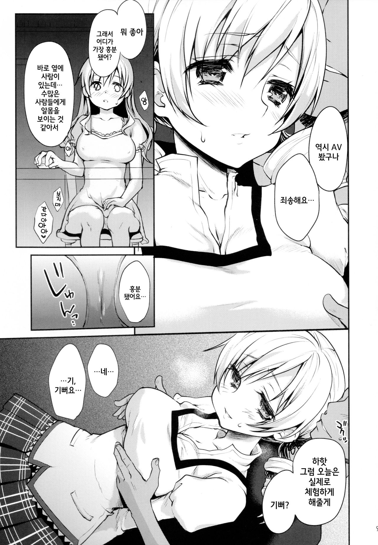Geneki Idol Tomoe Mami ga MM Gou de Iku! page 9 full