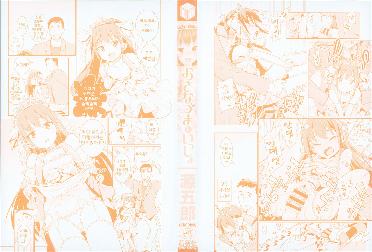 Osanazuma to Issho | 어린아내 와 함께 page 2 full