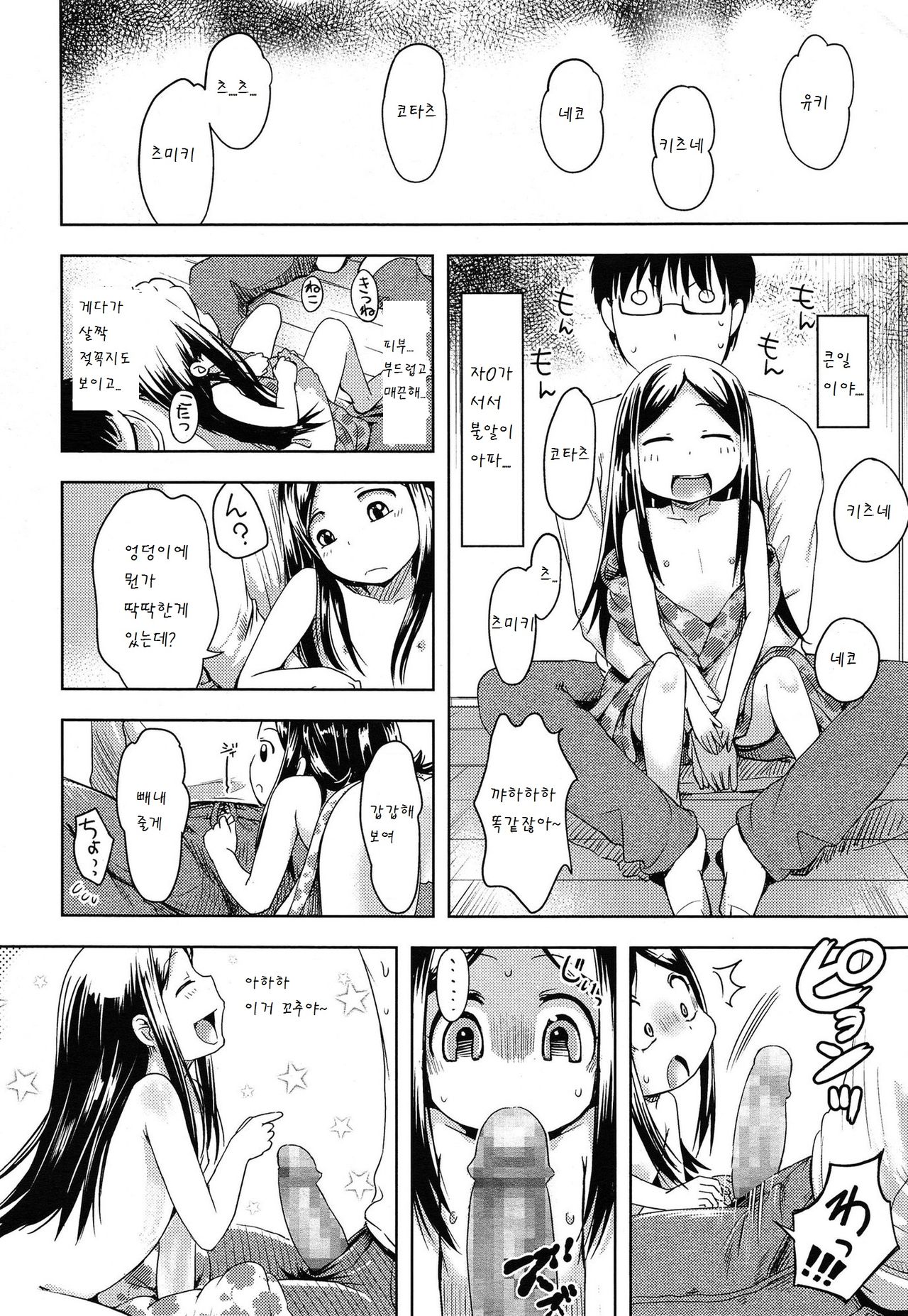 Yuki Asobi page 7 full