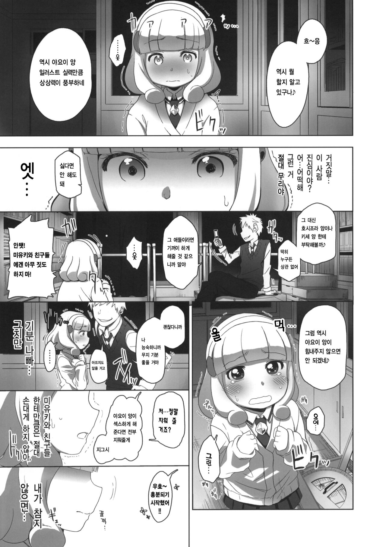 SMILE FOR YOU 1 page 6 full