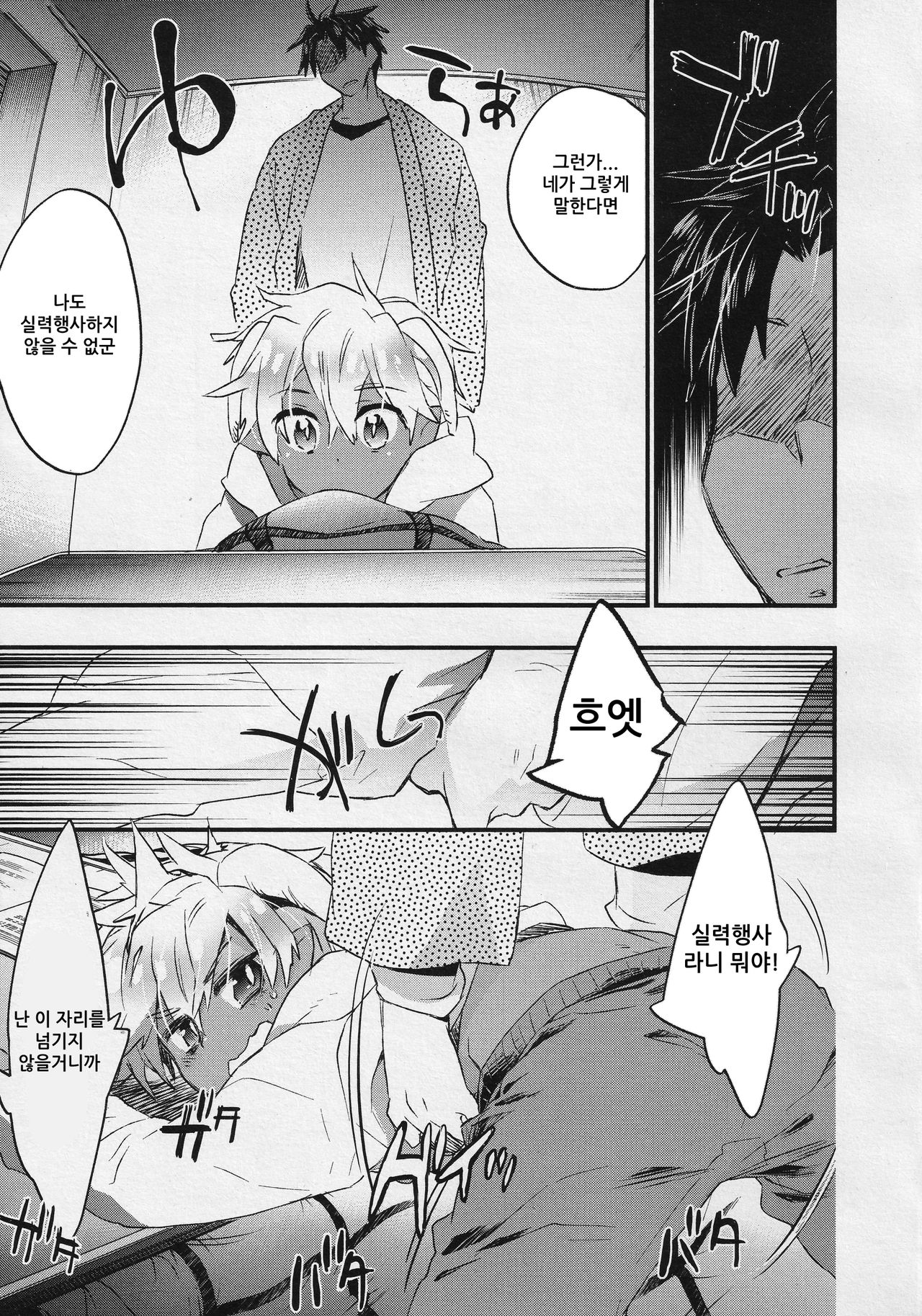 Kasshoku Akuma to Haraguro Otoko 4 | 갈색 악마와 속이 검은 남자 4 page 3 full