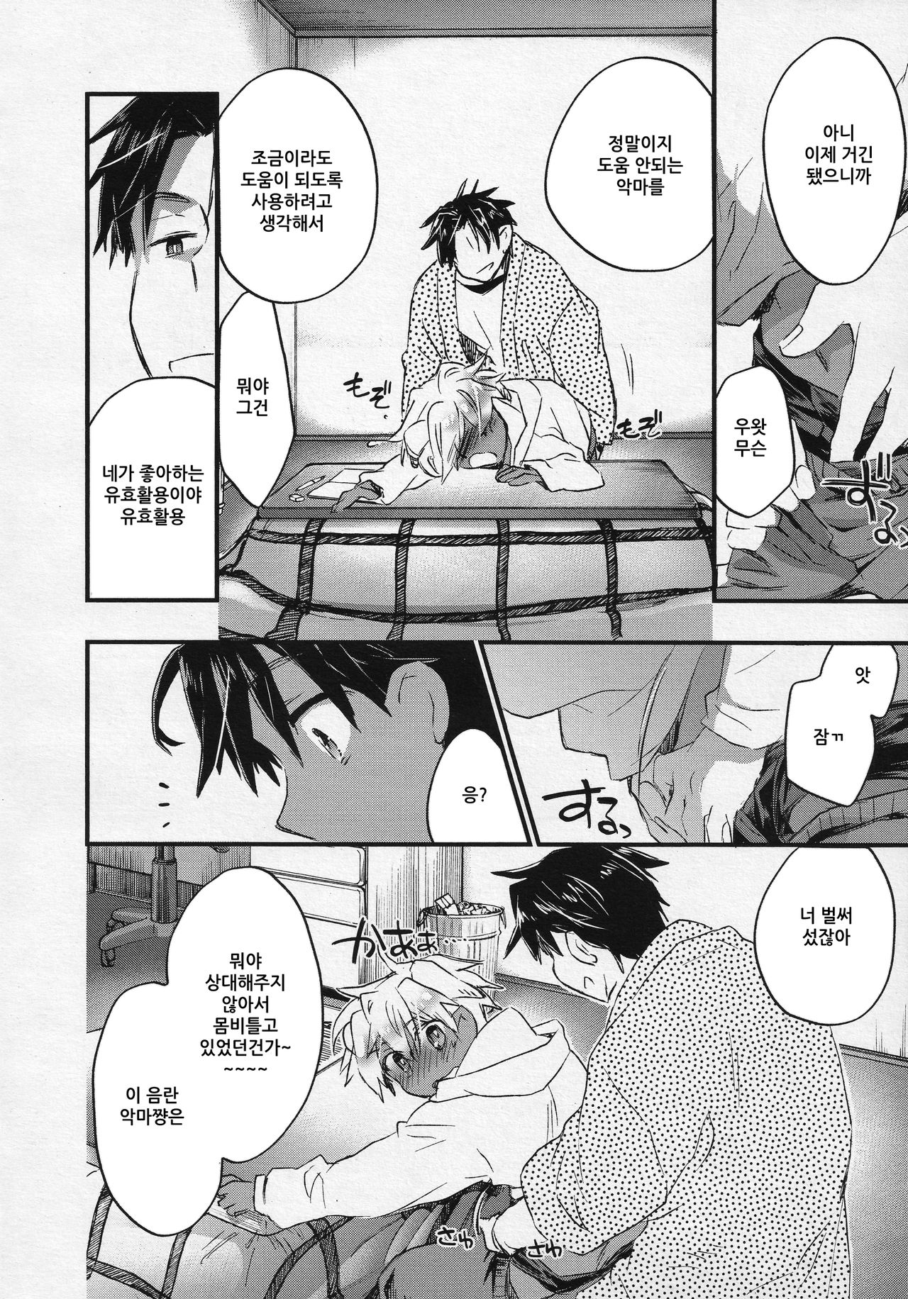 Kasshoku Akuma to Haraguro Otoko 4 | 갈색 악마와 속이 검은 남자 4 page 4 full