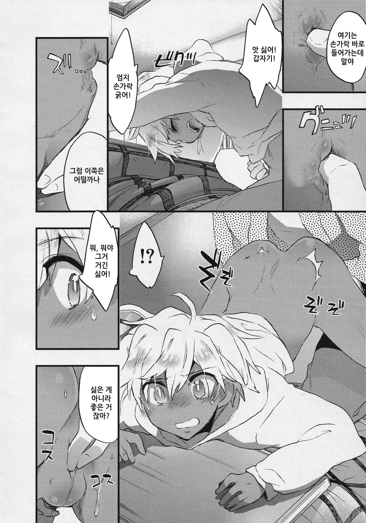 Kasshoku Akuma to Haraguro Otoko 4 | 갈색 악마와 속이 검은 남자 4 page 6 full