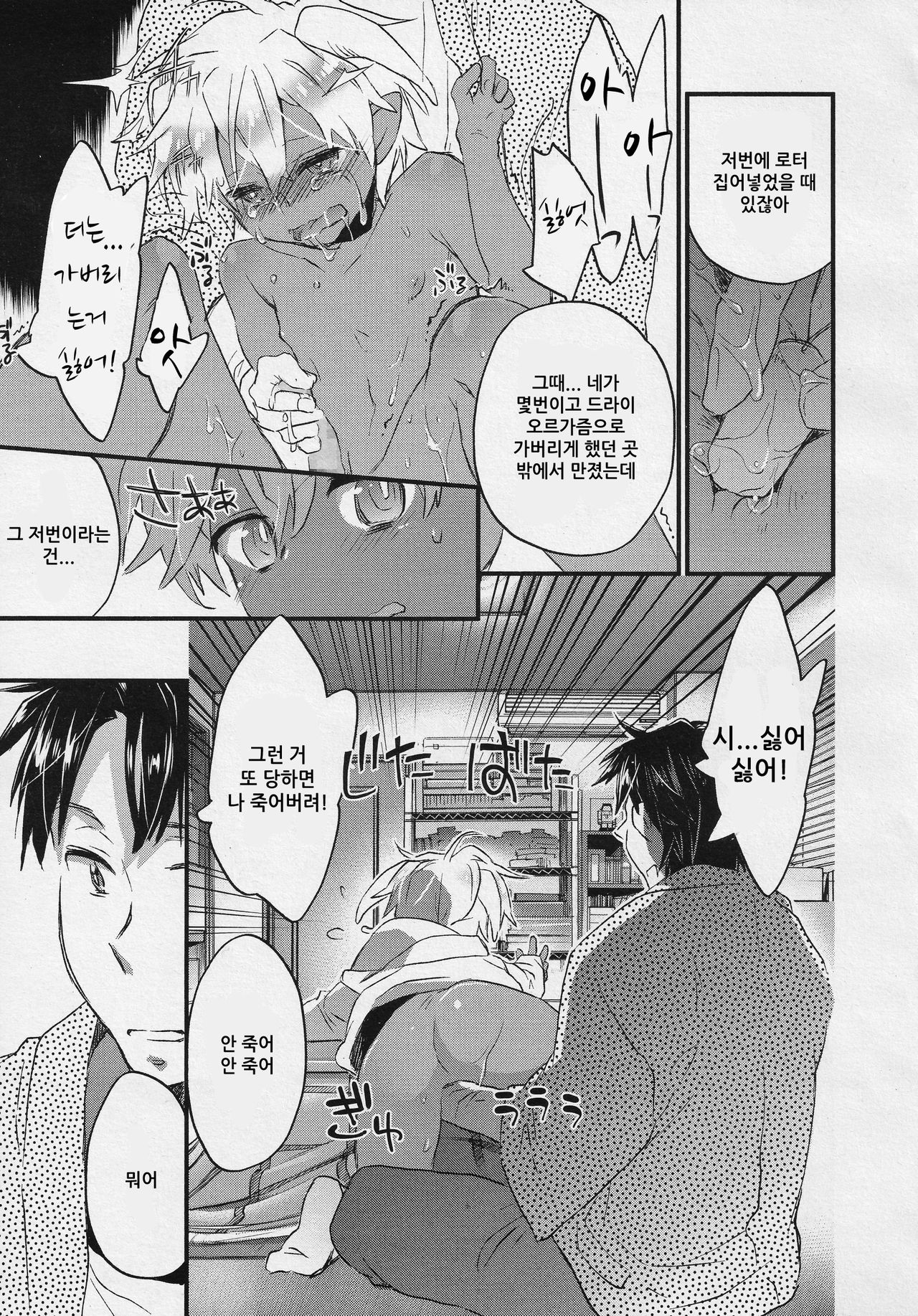 Kasshoku Akuma to Haraguro Otoko 4 | 갈색 악마와 속이 검은 남자 4 page 7 full