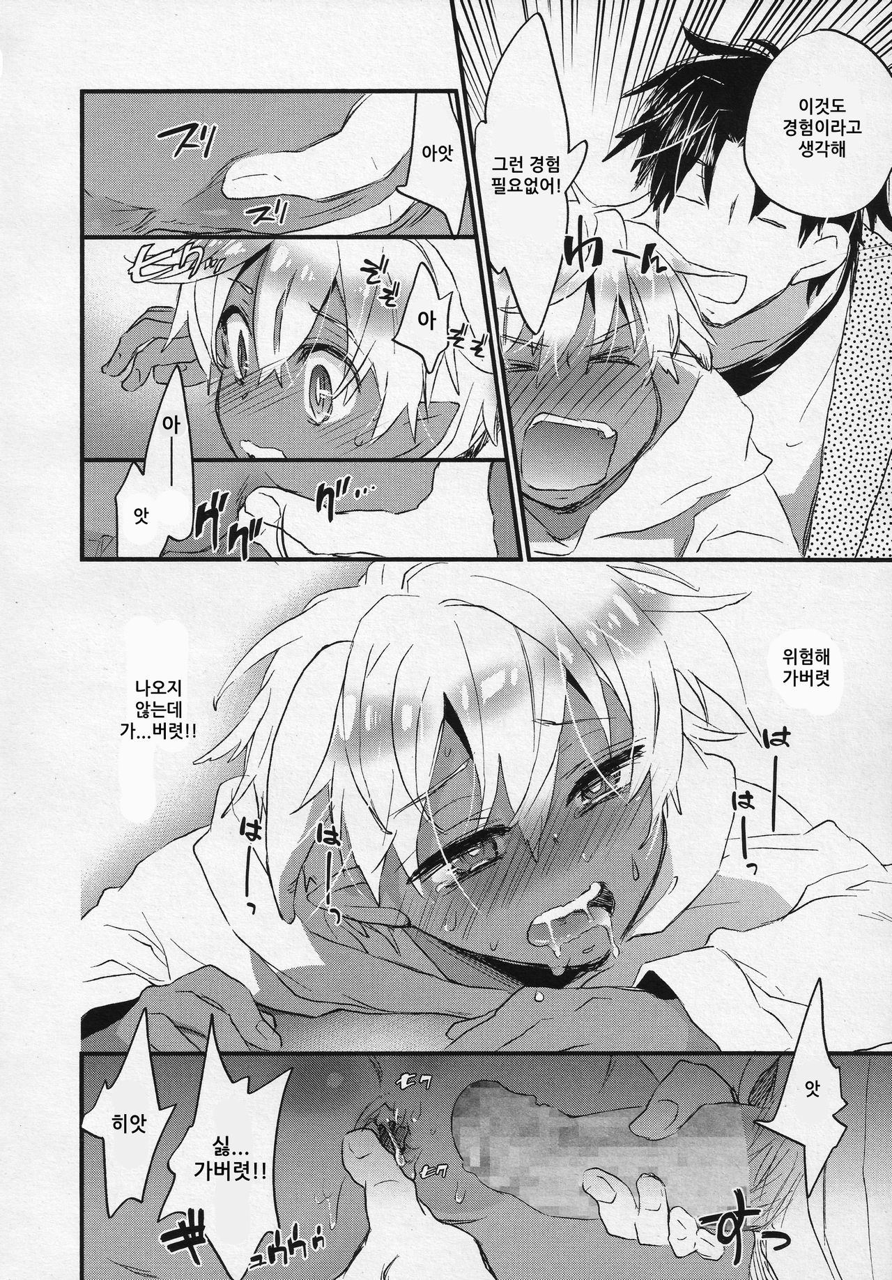 Kasshoku Akuma to Haraguro Otoko 4 | 갈색 악마와 속이 검은 남자 4 page 8 full