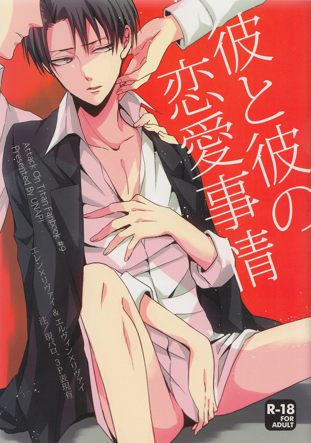 Kare to Kare no Renai Jijou page 1 full