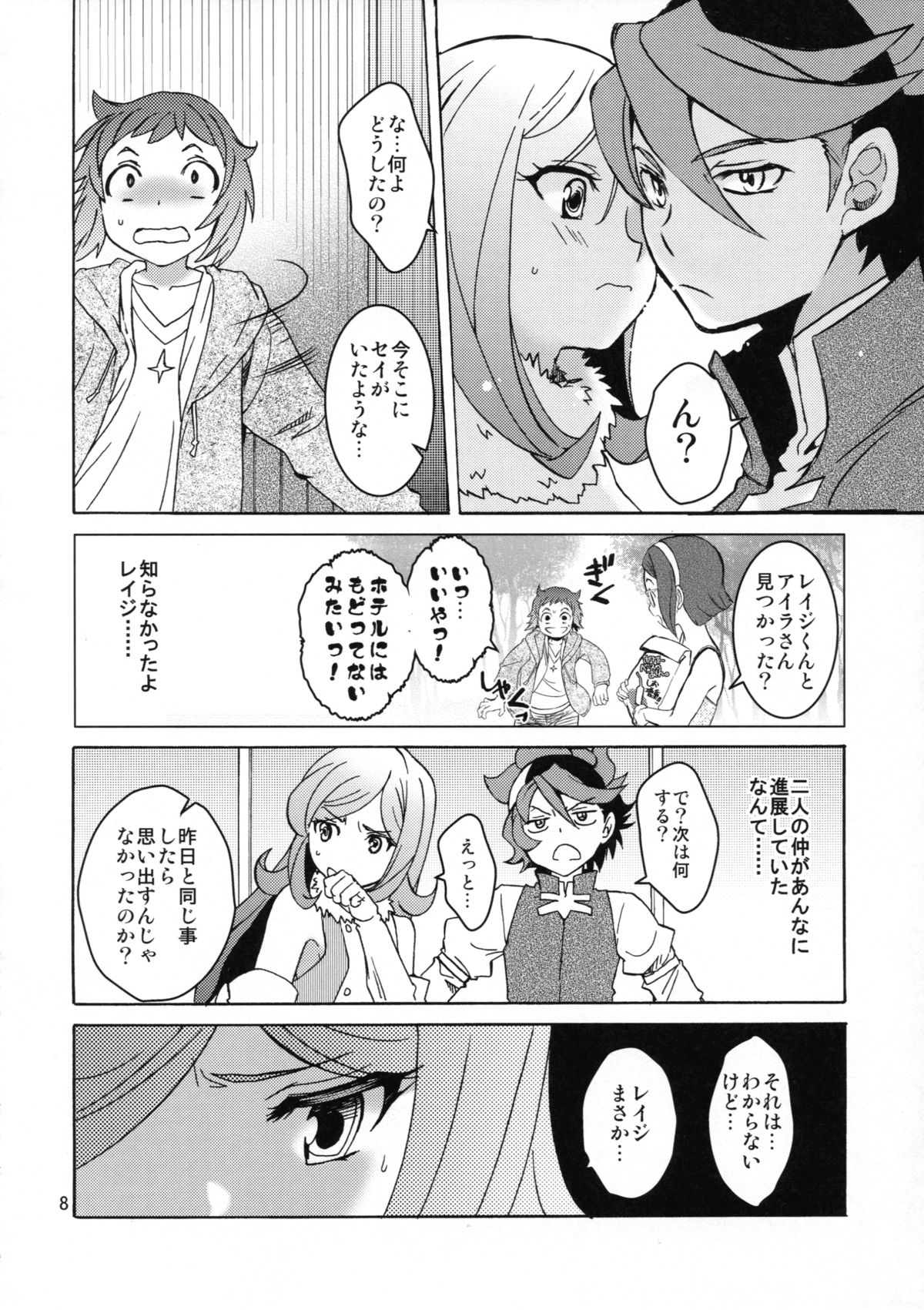 Rei x Ai page 8 full