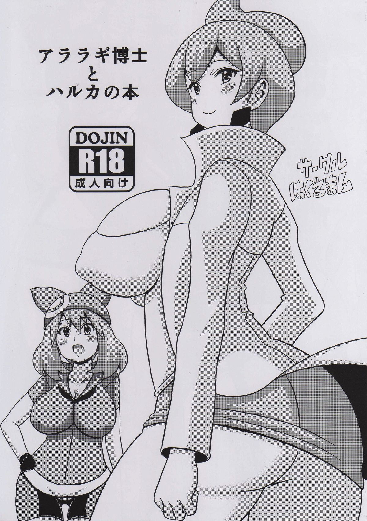 Araragi Hakase to Haruka no Hon page 1 full