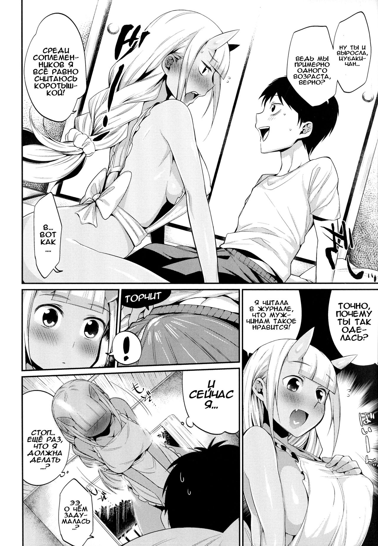 Onigashima no Iinazuke page 10 full