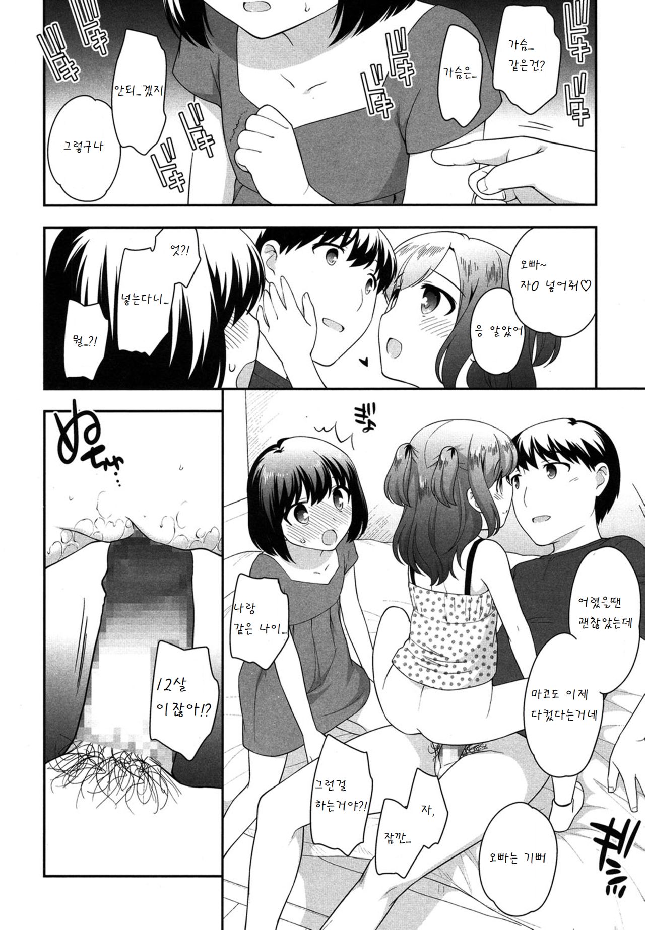 Onii-chan no Ochinchin page 10 full