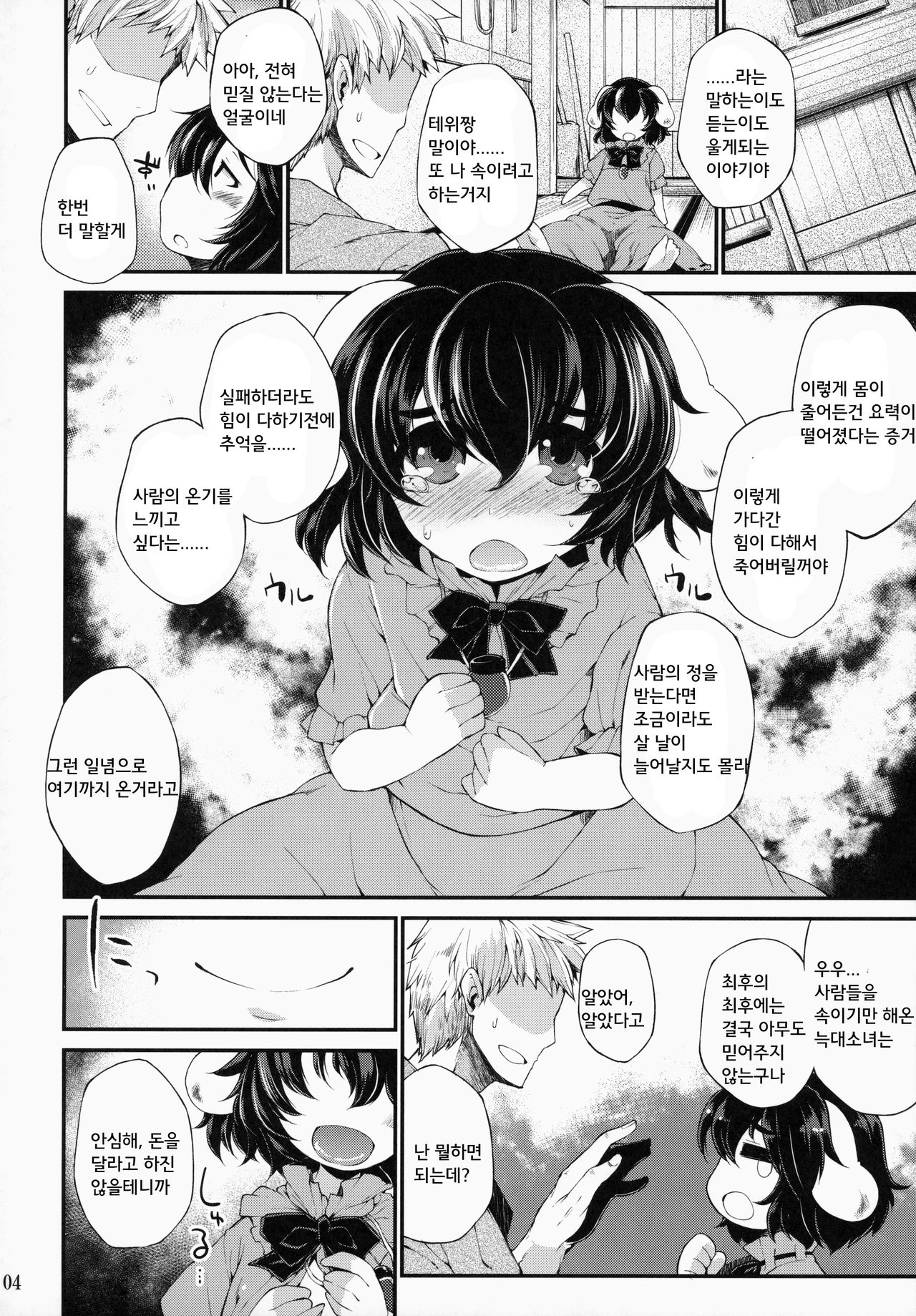 Ookina Usagi Chiisana Usagi page 3 full