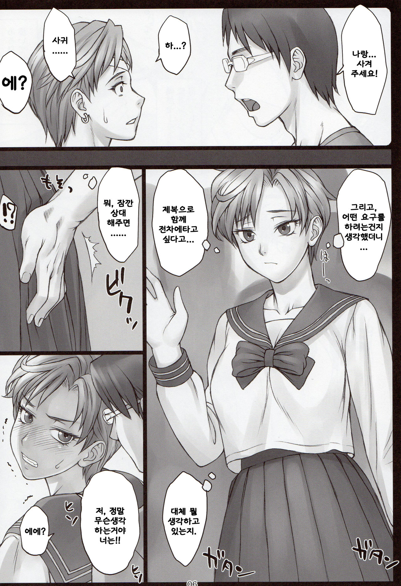 Haruka to! + Omakebon page 5 full