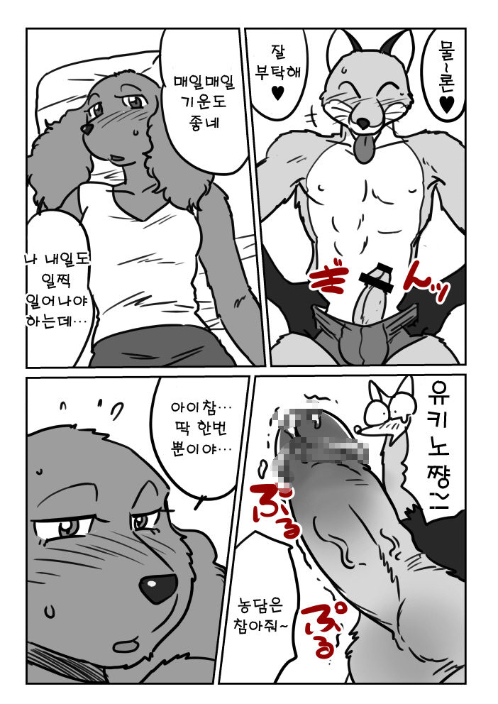 Kitsune Otoko to Inu Yome no Yoru no Seikatsu. Ato Shussan. page 4 full
