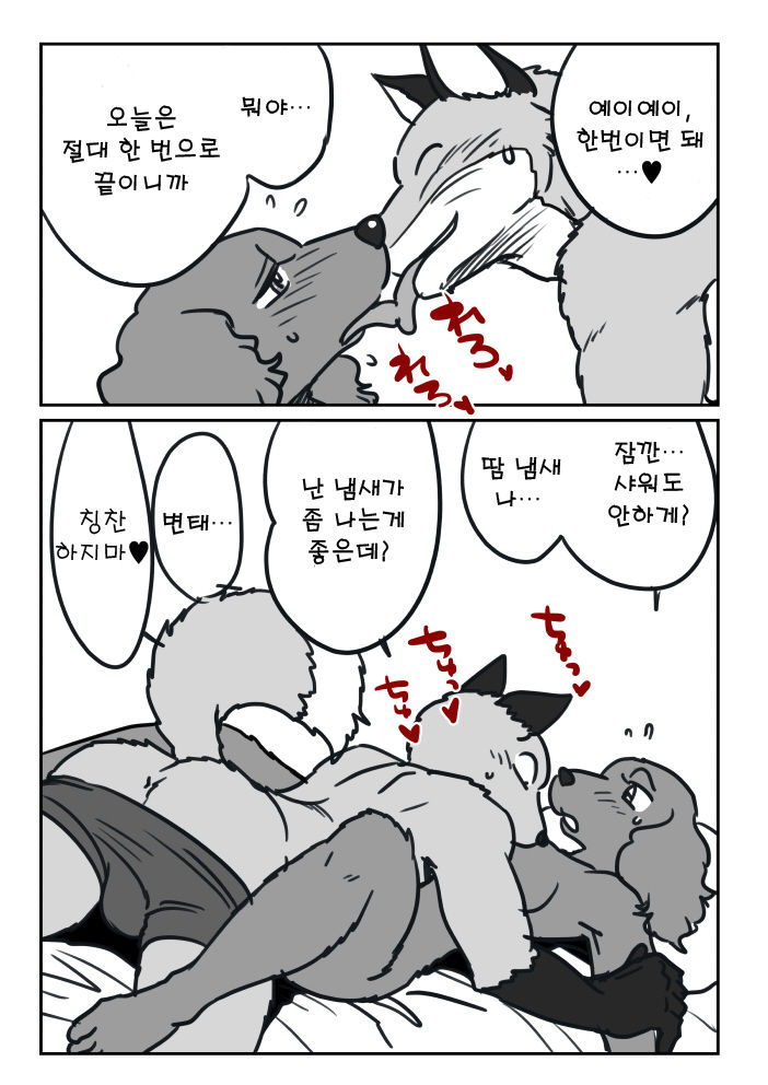 Kitsune Otoko to Inu Yome no Yoru no Seikatsu. Ato Shussan. page 5 full