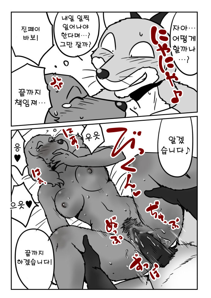 Kitsune Otoko to Inu Yome no Yoru no Seikatsu. Ato Shussan. page 8 full